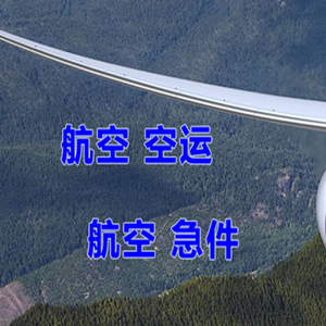 江北机场快运快递-选东方航空和上海航空