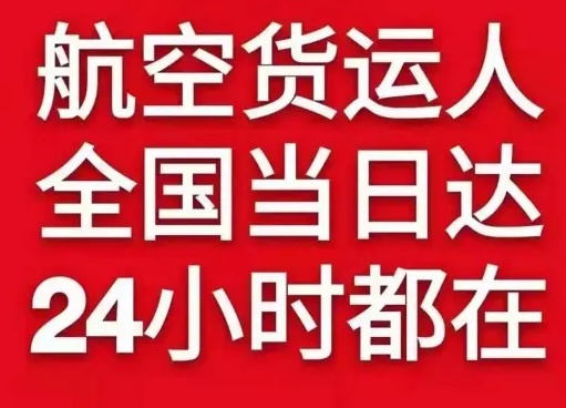 江北机场快运货物、航空货运:物流行业各岗位招聘